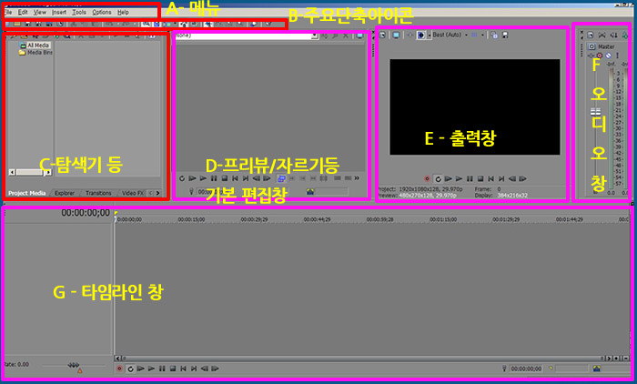 소니 베가스 강좌 기초 인터페이스 메인