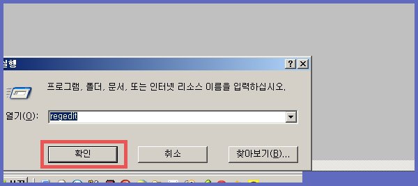 레지스트리 편집기 regedit 실행 화면