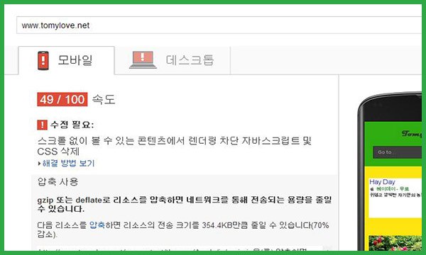 모바일 환경 렌더링 점수가 49점으로 측정되어 빨간색 경고 및 대대적인 소스 코드 교정을 권고하는 화면