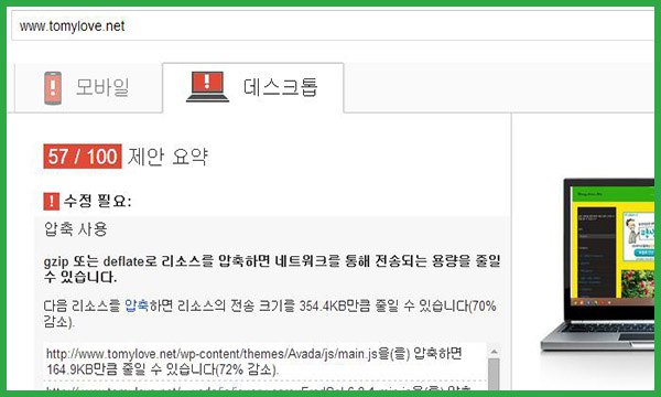 구글 페이지스피드 인사이트 데스크톱 진단 결과 리소스를 압축하여 354KB 절감 가능함을 안내하는 리포트