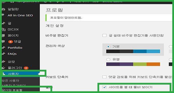 워드프레스 사용자 프로필 및 아바타 설정에 대하여
