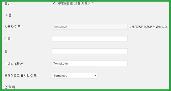 워드프레스 사용자 프로필 관리자 색상 및 툴바 설정