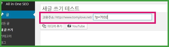 워드프레스 팝업 플러그인 |custom permalinks - 기존의 고유주소 대체 전