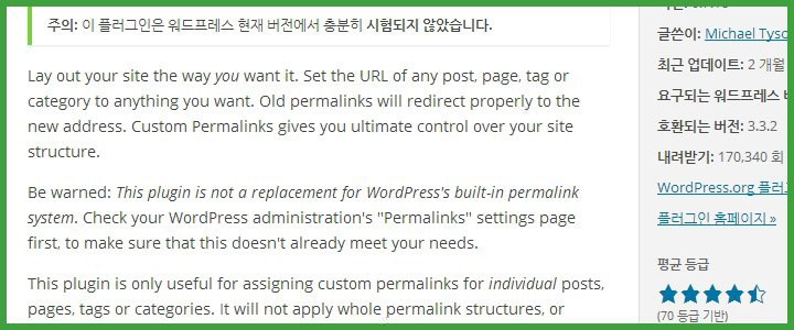 워드프레스 플러그인 |custom permalinks - 이 플러그인의 세부사항
