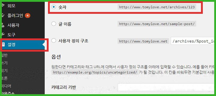 워드프레스 플러그인 Akismet |custom permalinks - 기존의 고유주소 체계 숫자방식