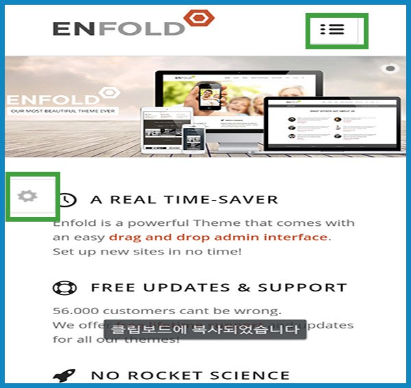 워드프레스 테마 Enfold 모바일화면 메뉴옵션