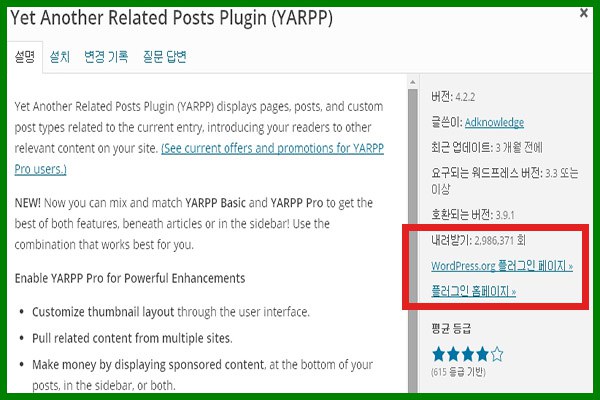 워드프레스 플러그인 관련 글 Yet Another Related Posts Plugin yet-another-related-posts-02
