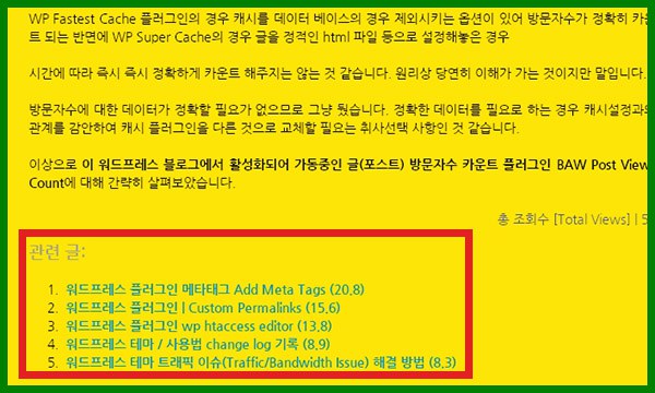 워드프레스 플러그인 관련글 yet-another-related-posts-03