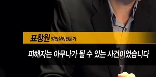 그것이알고싶다 검정 미니스커트 여인의 비밀편 : 범행 심리 분석 그것이알고싶다 검정 미니스커트 여인의 비밀편 : 범행 심리 분석