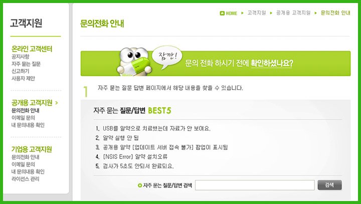 현재 이스트시큐리티 고객지원 FAQ 이동 - 과거 페이지 이미지 알약 홈페이지의 예전 자주 묻는 질문 화면과 고객지원 메뉴