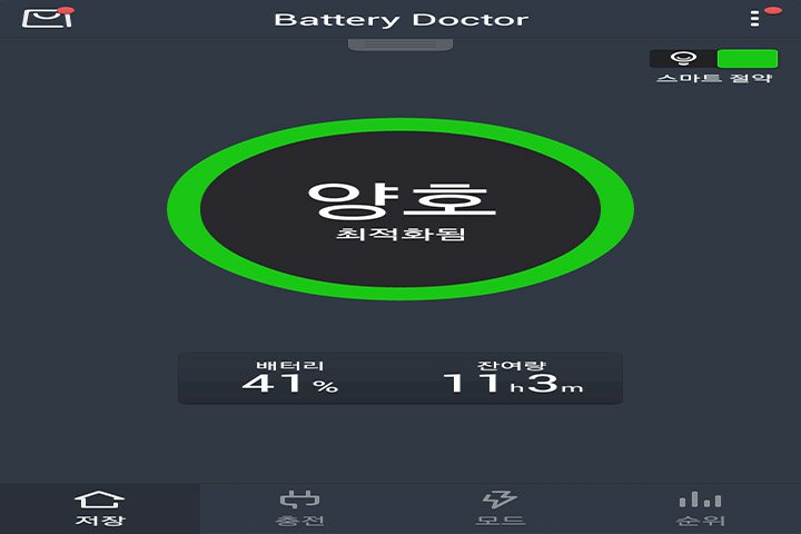 배터리 닥터 최적화 완료 정상화 표시