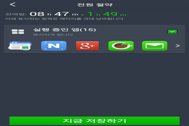 실행 중인 백그라운드 앱 최적화 진행