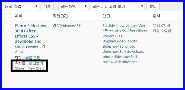 워드프레스 플러그인 | Duplicate Post - 사용법 휴지통에 버리기 워드프레스 플러그인 | Duplicate Post - 사용법 휴지통에 버리기