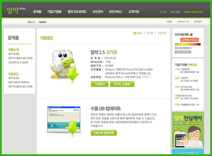 알약 실행 안됨 / 알약 실행이 안되요 | 해결방법
