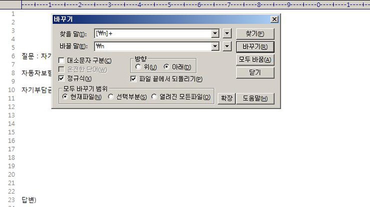 에디트플러스 사용법 | editplus3 빈줄 없애기 및 정규식(Regular Expression)
