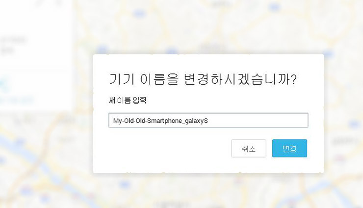 갤럭시S 초기화 및 분실시 위치추적 등 1-samsung-galaxy-s-factory-initialization-and-location-trace-05