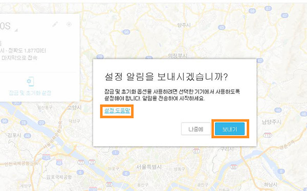갤럭시S 초기화 및 분실시 위치추적 등 1-samsung-galaxy-s-factory-initialization-and-location-trace-07