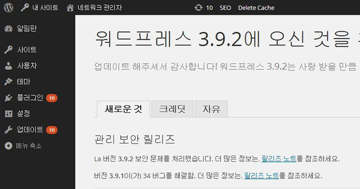 워드프레스 3.9.2 버전 업데이트 후 안내 화면