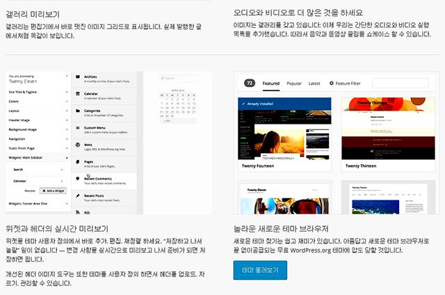 위젯 및 헤더 실시간 미리보기 기능