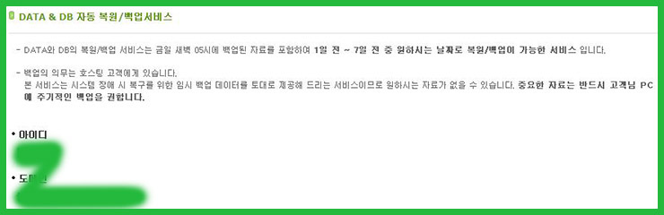 호스팅사 제어판 내의 Data 복원 및 DB 복원 선택 안내 영역 스크린샷 샘플