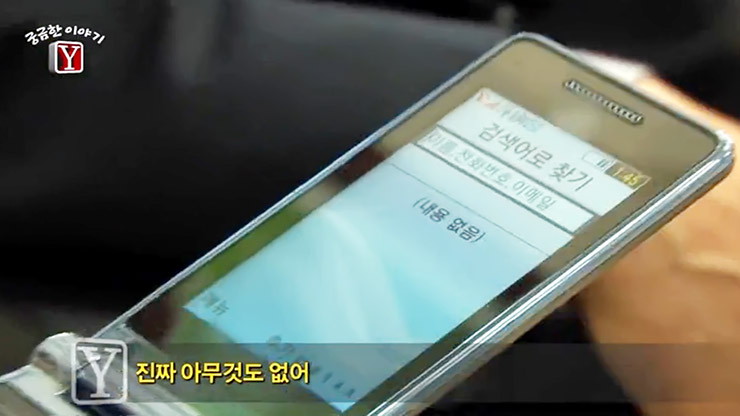 궁금한 이야기