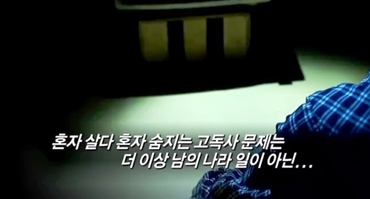 궁금한 이야기 Y 고독사, 복지 문제