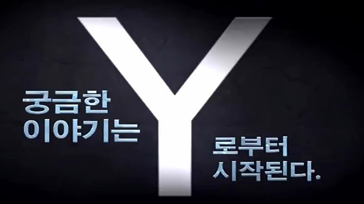 궁금한 이야기 Y 다시보기