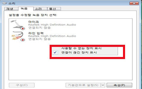 녹음 장치가 없어 녹음할 수 없습니다. | 녹음 장치 활성화 시키기