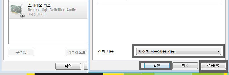 녹음 장치가 없어 녹음할 수 없습니다. | 녹음 장치 활성화 시키기