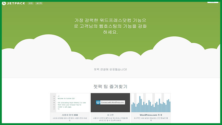 워드프레스 플러그인 젯팩 - wordPress plugin Jectpack
