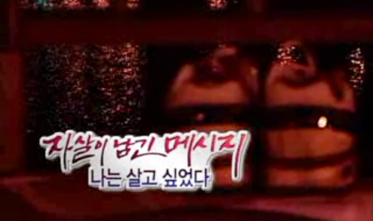 그것이 알고싶다 685회 자살이 남긴 메시지 나는 살고 싶었다 취재 방송 화면
