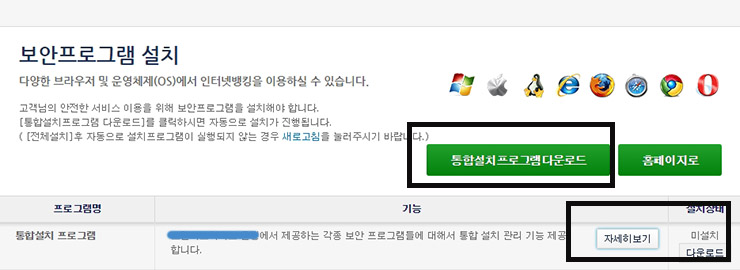 크롬(chrome) 은행 접속 불가시 veraport20moz, NPAPI 충돌문제 해결 