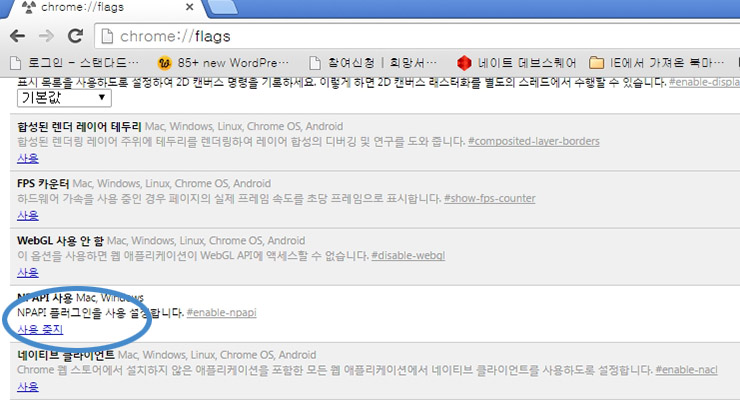 크롬(chrome) 은행 거래 접속 불가시 veraport20moz, NPAPI 충돌문제 해결