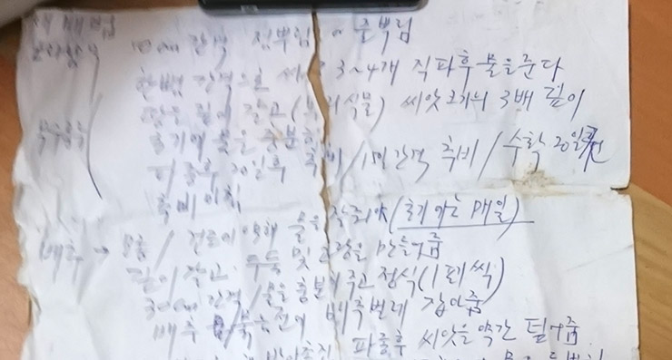 8월 파종 작물 계획 노트