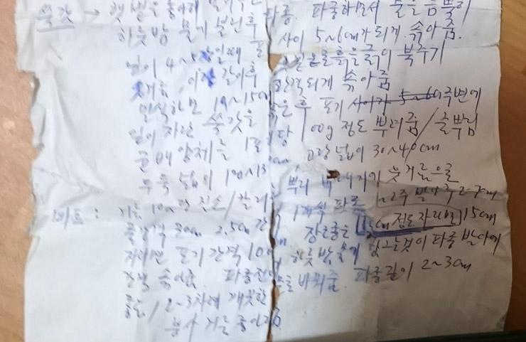 8월 파종 작물 노트 일부