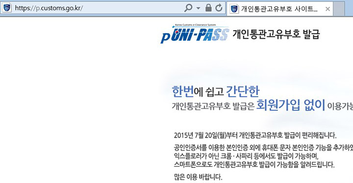 개인통관고유번호 조회 및 발급 방법 Custom-ID-Number-issue-01