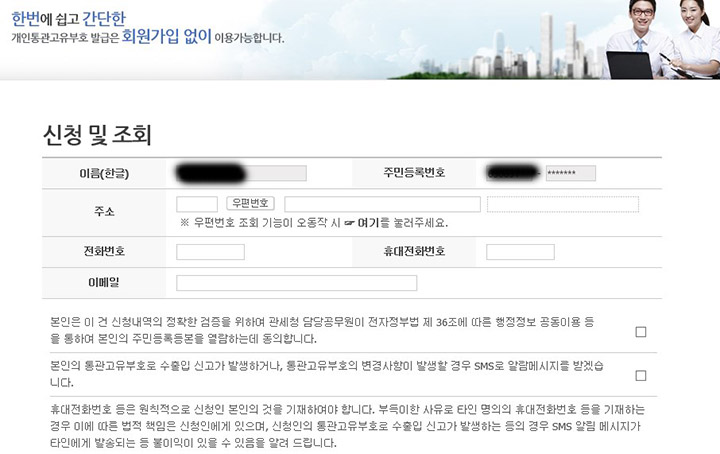 개인통관고유번호 조회 및 발급 방법 Custom-ID-Number-issue-03