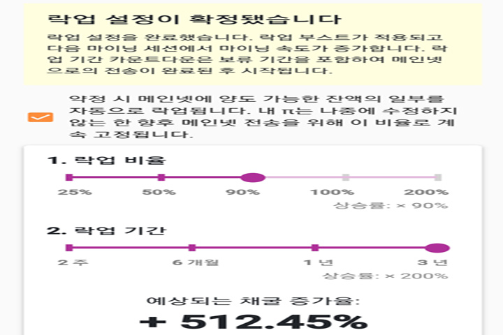 파이코인 파이네트워크 락업 설정