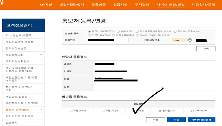미래에셋증권 고객센터 계좌해지 절차