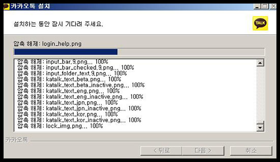 카카오톡 PC버전 설치 실행중 이미지