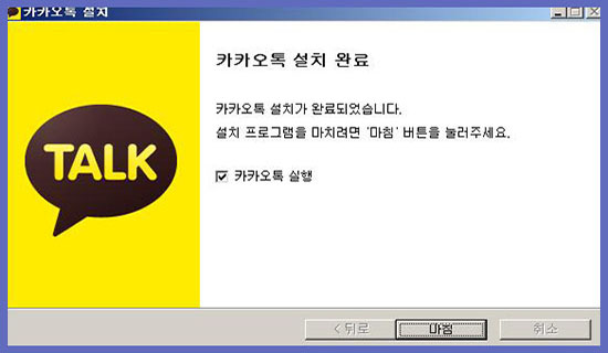 카카오톡 PC버전 설치 완료 이미지