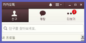 카카오톡 PC버전 내 프로필 이미지