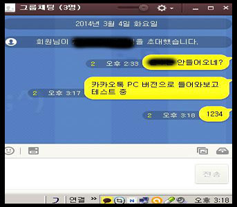 카카오톡 PC버전 다운, 설치후 테스트 이미지
