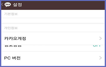 카카오톡 PC버전 설정 화면 이미지