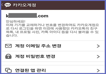 카카오톡 PC버전 카카오계정 연결 이미지