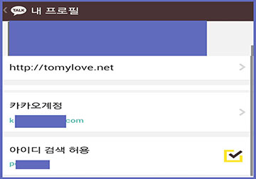 카카오톡 PC버전 계정 설정하는 이미지