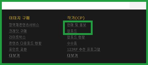 123RF에 photographer로 등록하는 방법